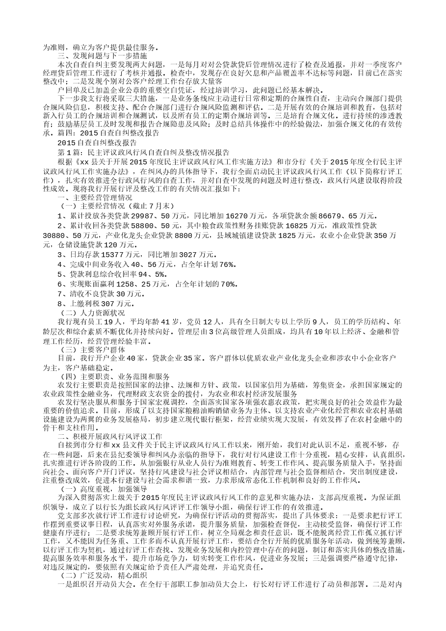 银行自查自纠整改报告.doc,第3页预览