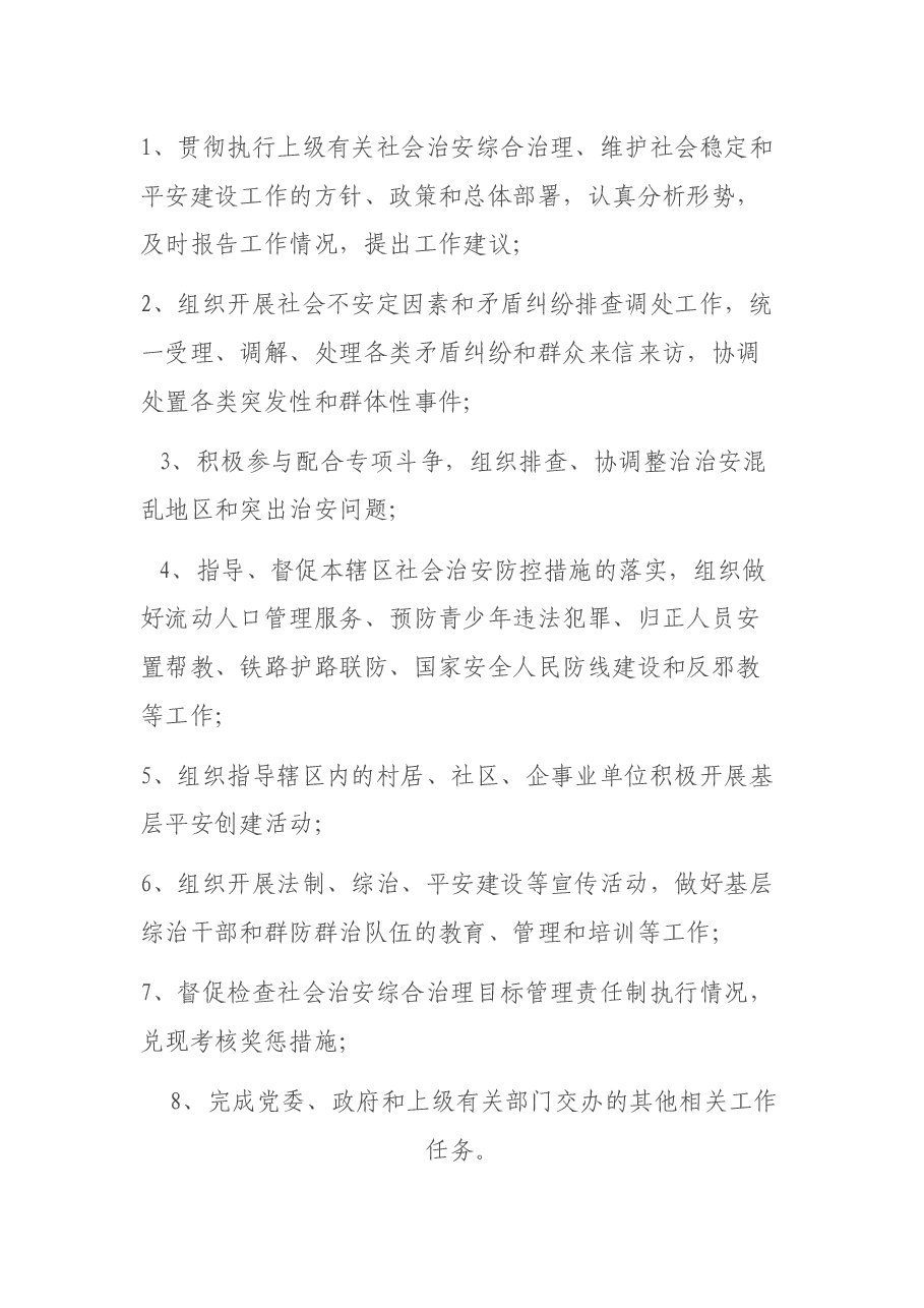 （9篇）综治中心各项工作制度汇编.docx，第4页预览
