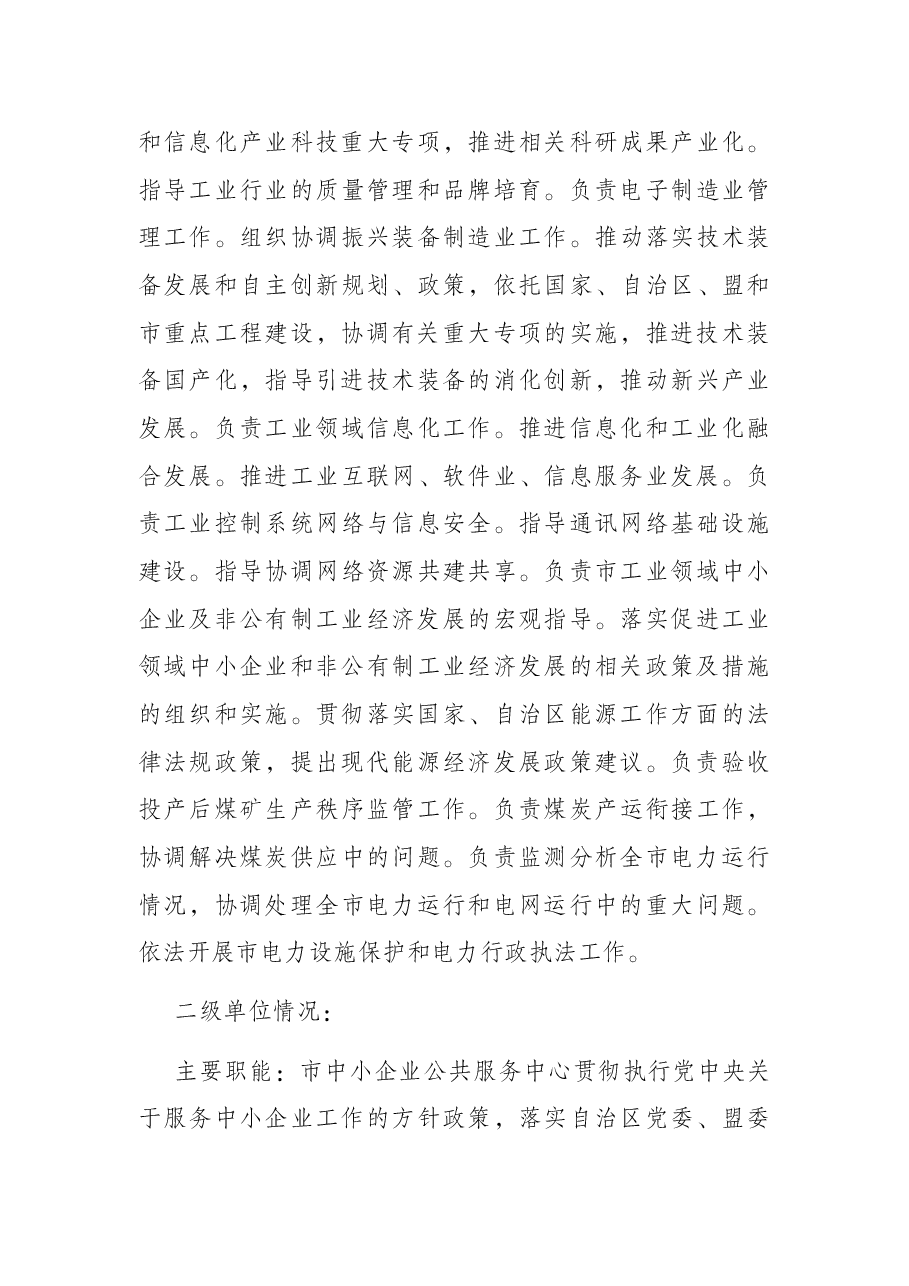 2022年巡察工作汇报材料.docx,第3页预览