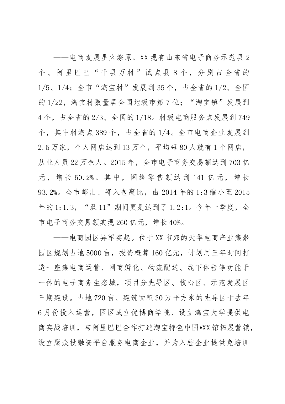 让电子商务成为稳增长的新引擎——XX发展电子商务带给我们的思考.doc，第2页预览