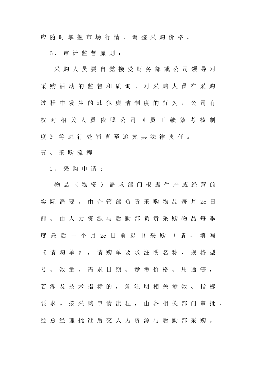 采购管理制度.doc,第4页预览