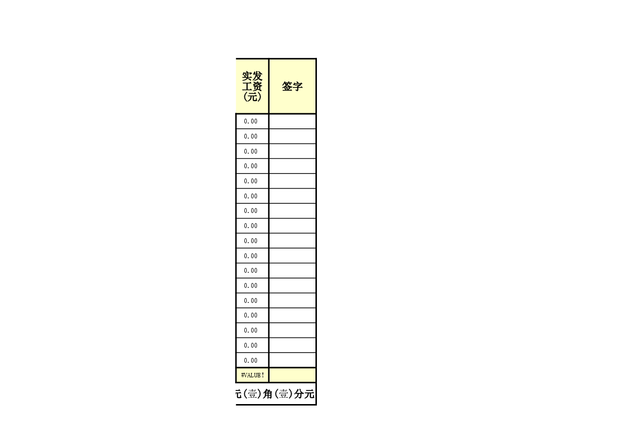 标准工资表模板.xls,第2页预览