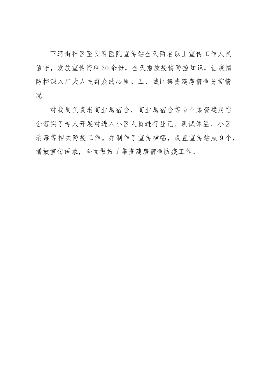 关于疫情防控工作开展情况的汇报.docx,第2页预览