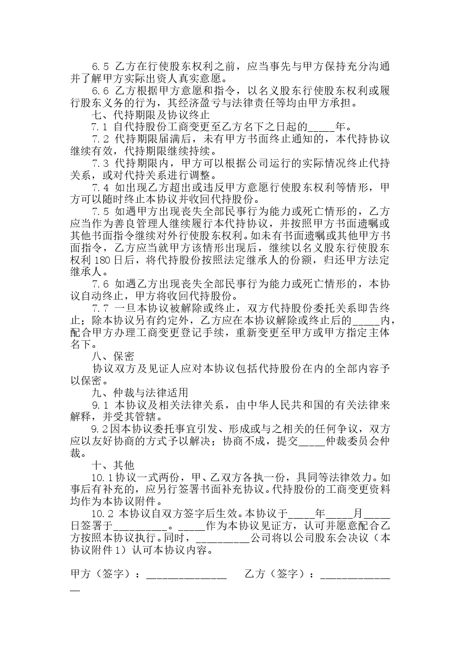 股份代持协议书(范本).doc,第3页预览