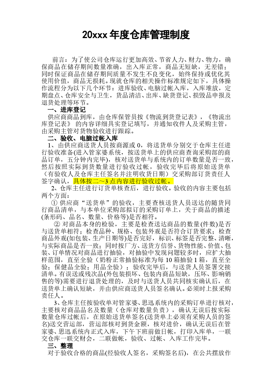 仓库管理制度.doc,第1页预览