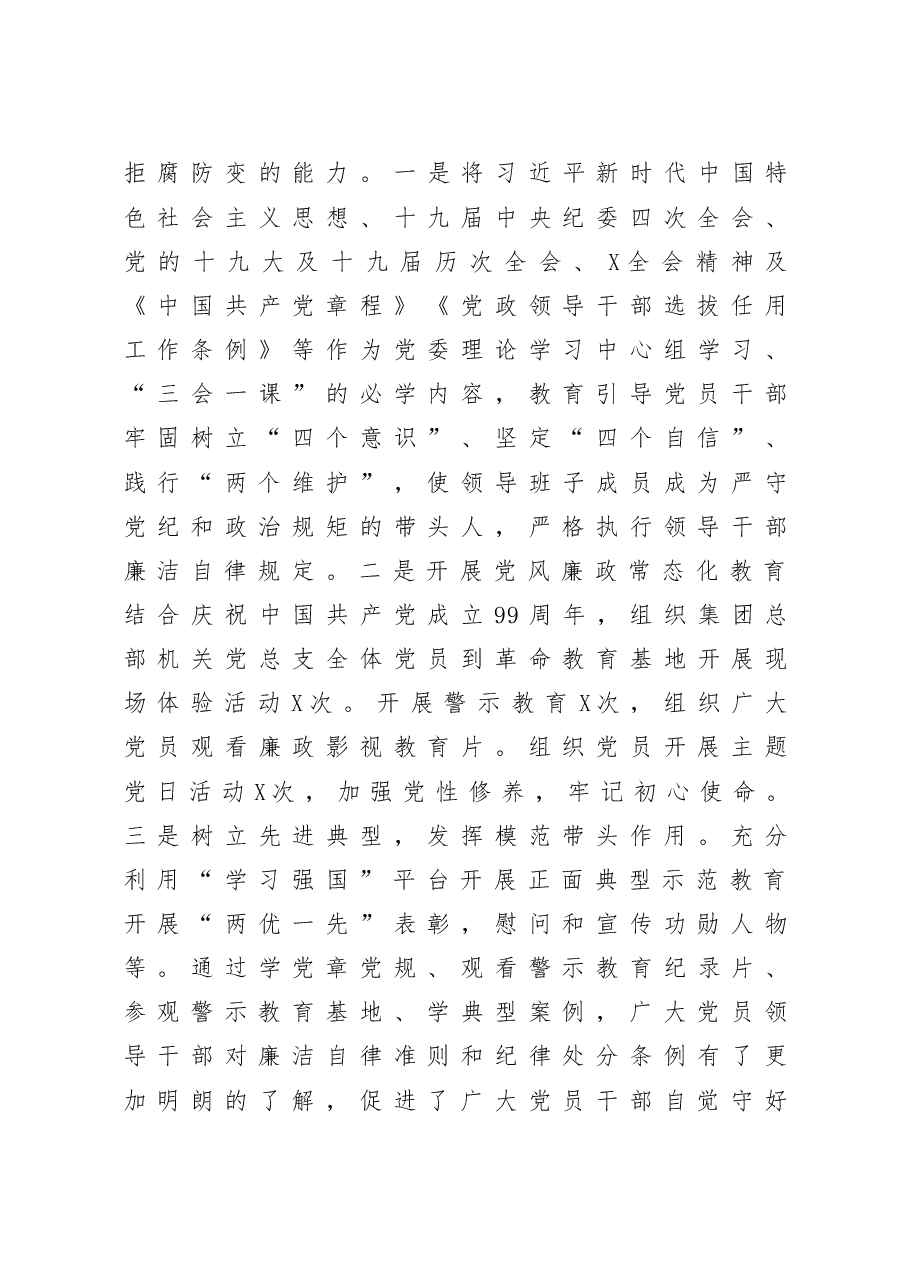 2020年党风廉政建设和一岗双责工作情况汇报.doc,第3页预览