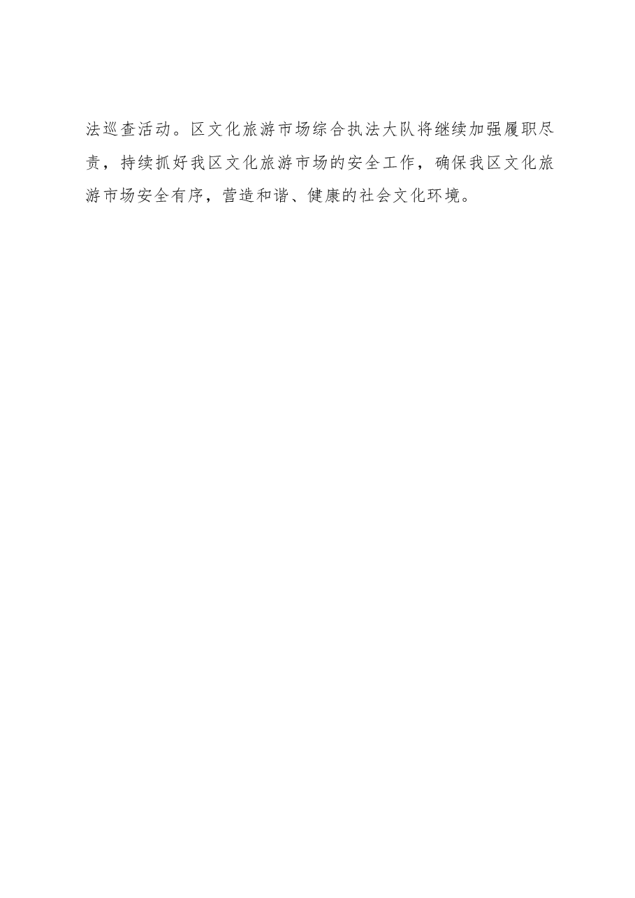 区文化广电旅游体育局 全国文明城市复牌迎检工作情况汇报.docx,第2页预览