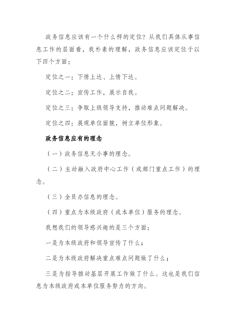 政务信息讲义:标题+做法+数字(例子)=信息.docx,第3页预览