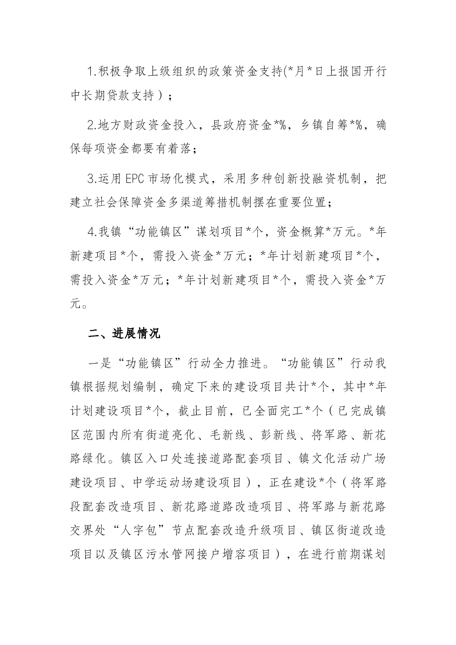 镇乡村振兴“功能镇区”工作汇报材料.docx,第4页预览