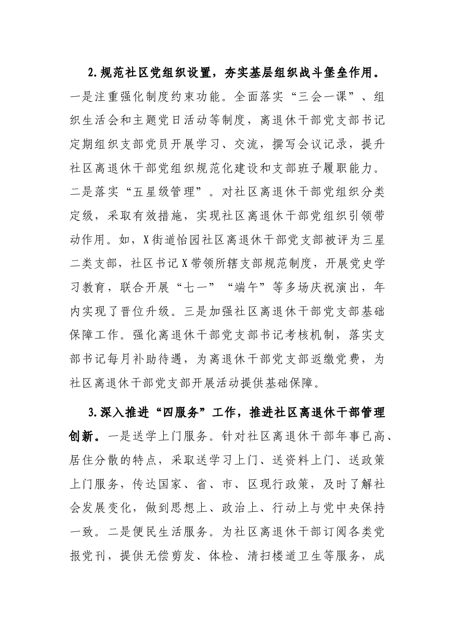 区关于加强社区离退休干部党建工作的调研报告.docx，第3页预览