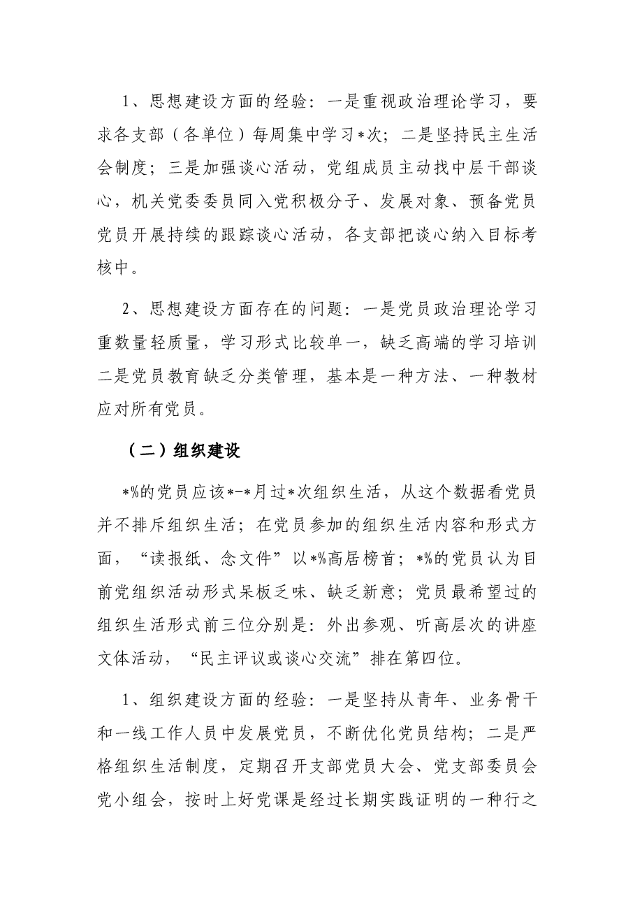 气象局党建工作调研报告.docx,第3页预览