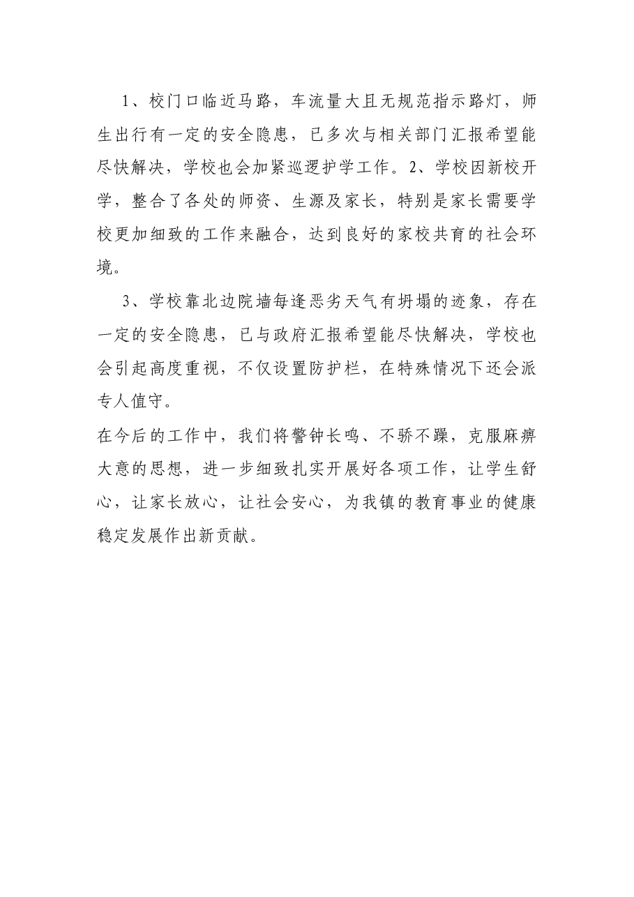 学校安全工作情况汇报.docx,第4页预览
