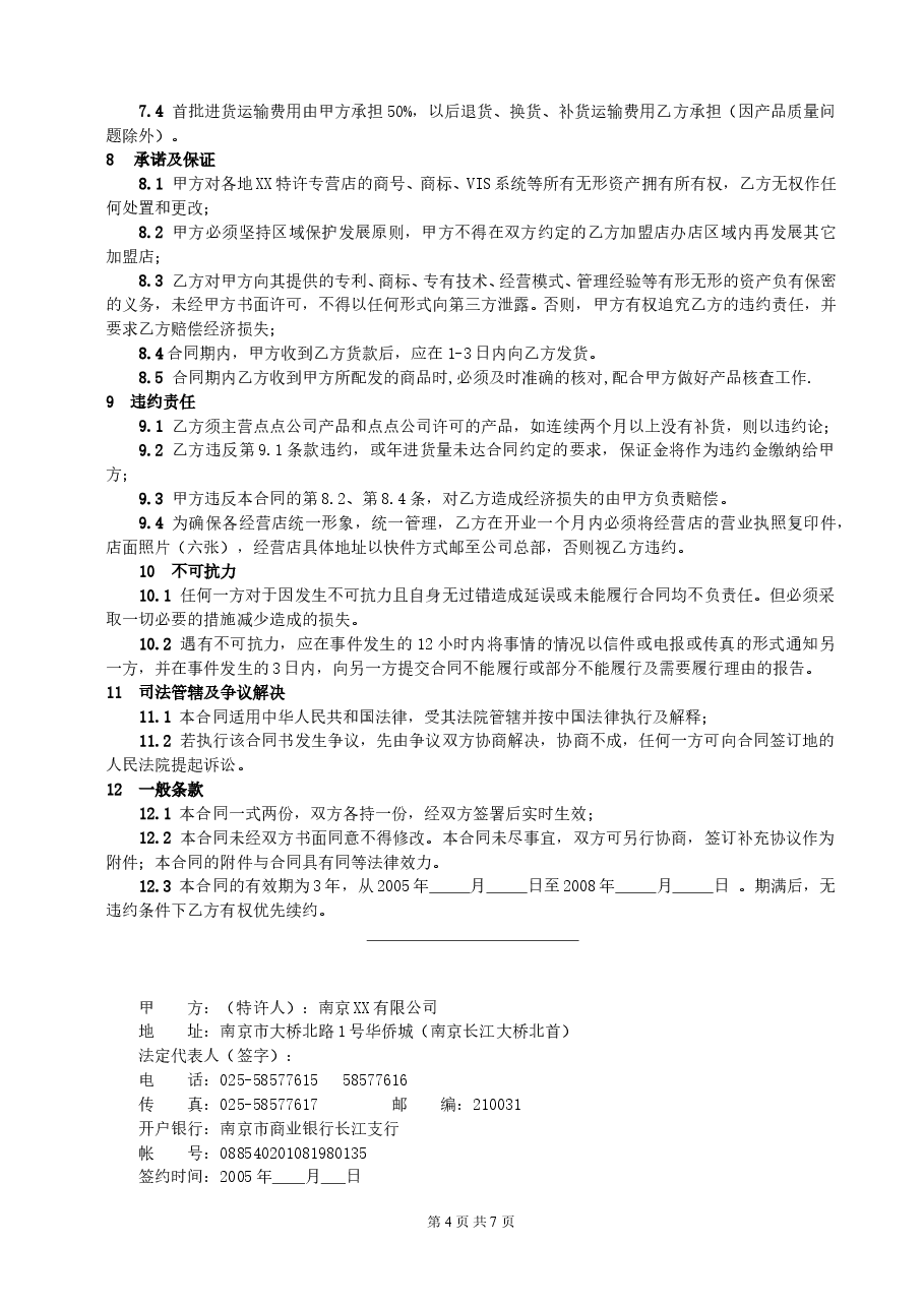 商标使用许可协议.doc，第4页预览