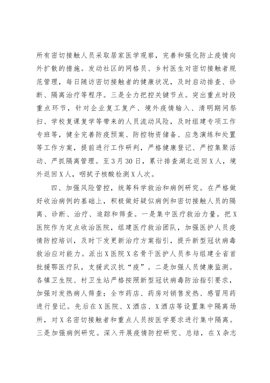 市疫情防控和经济社会发展汇报.docx,第4页预览