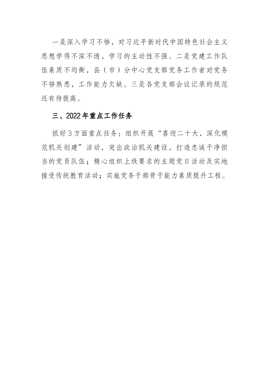 市政务服务数据管理局党建工作情况汇报.docx,第3页预览