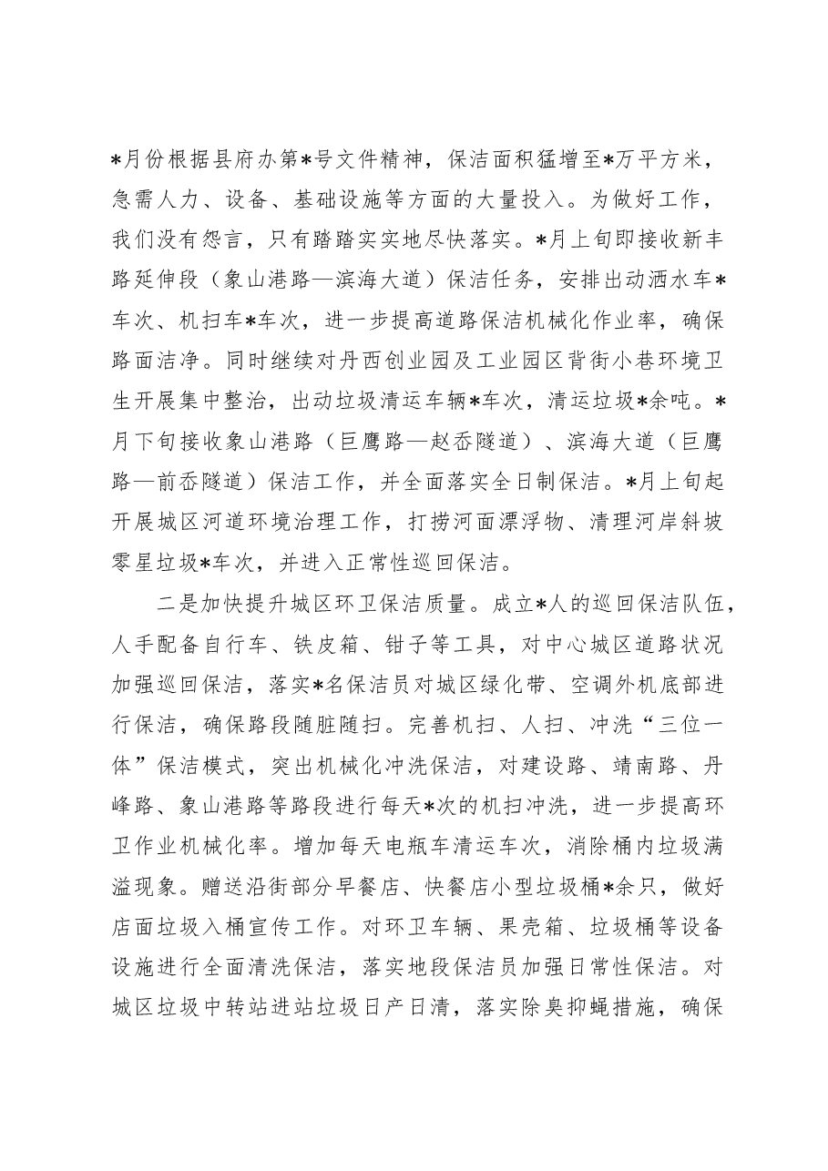 县城管局两城创建和省复评迎检工作汇报.doc,第4页预览