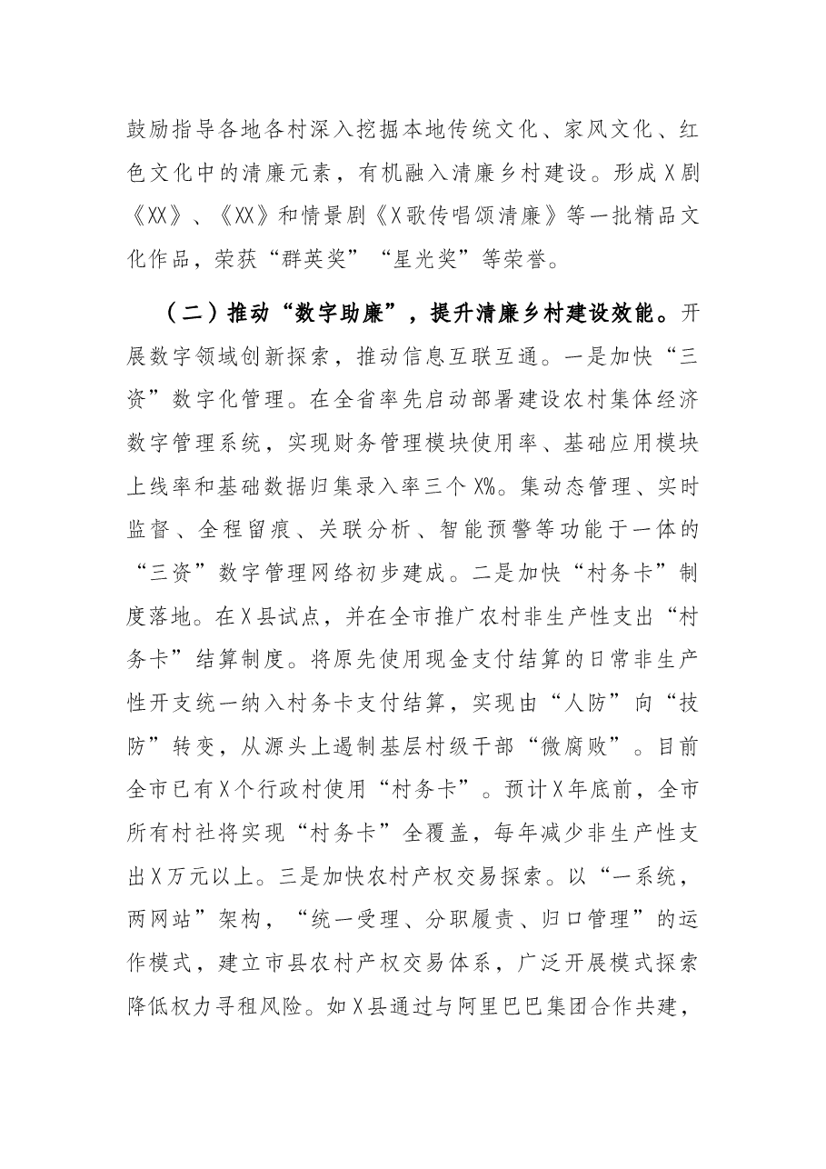 市农办清廉乡村建设工作汇报.docx,第2页预览
