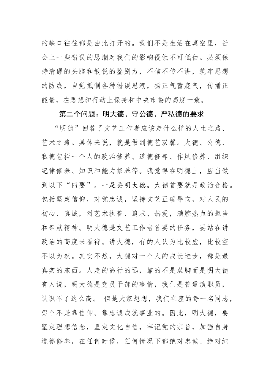 党课讲稿:做有理想、有担当、有情怀的文艺工作者.docx,第4页预览
