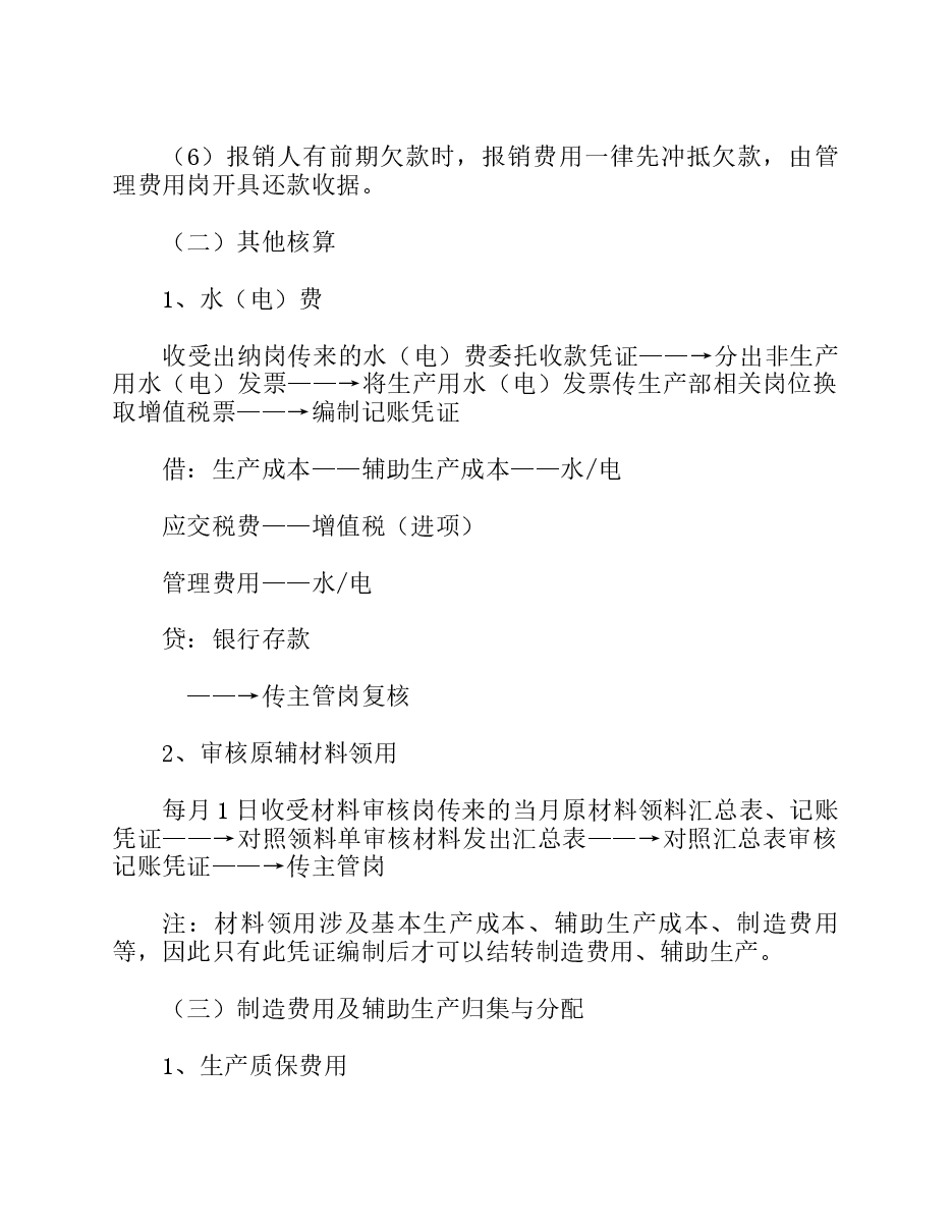 财税工具-成本核算岗工作流程.docx,第2页预览