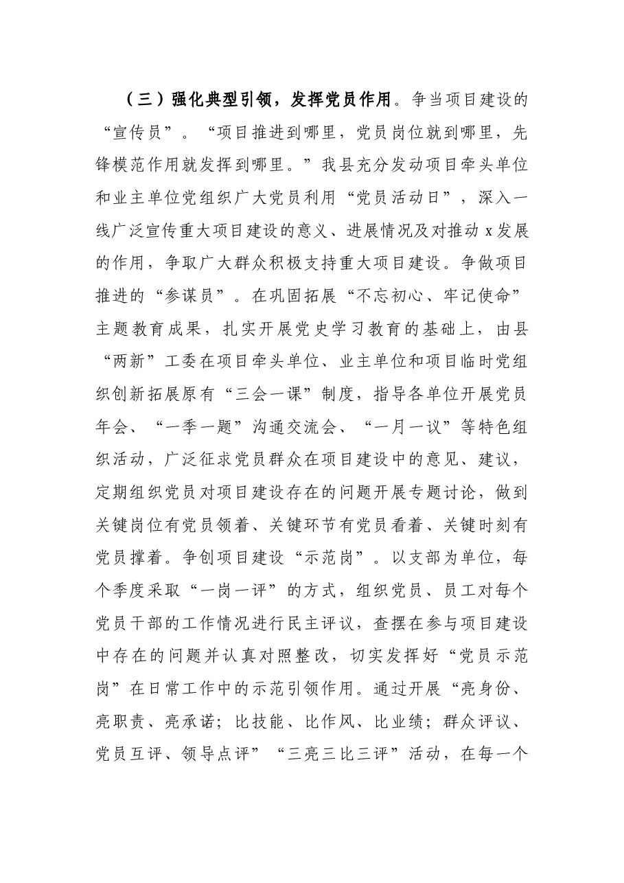 县非公企业园区党建工作汇报.docx,第3页预览
