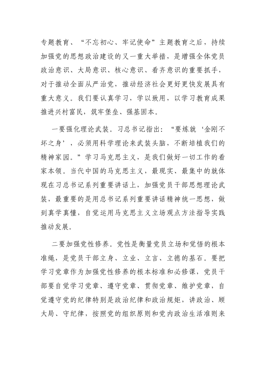在建党百年专题党课报告.docx，第3页预览