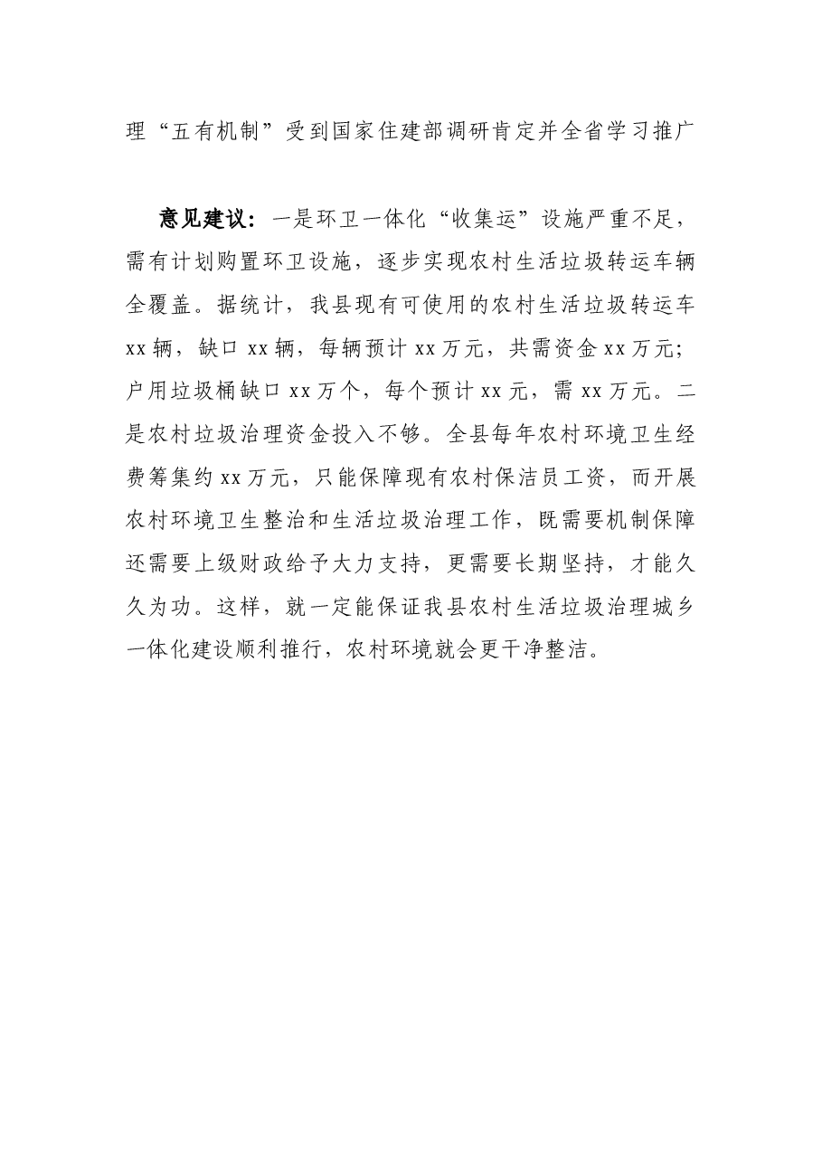 X县农村人居环境整治工作情况汇报.docx,第4页预览