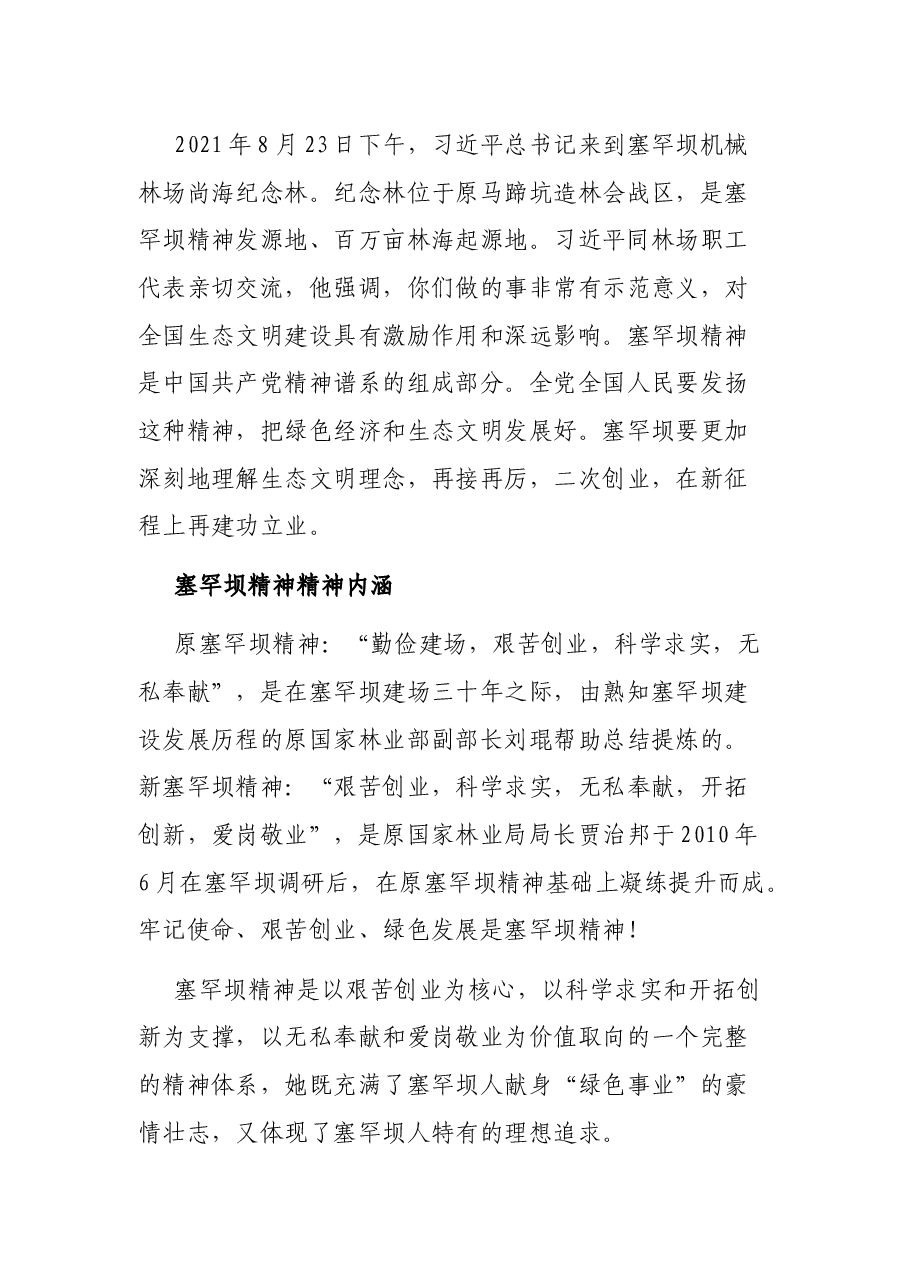 党课:大力弘扬塞罕坝精神.docx,第4页预览