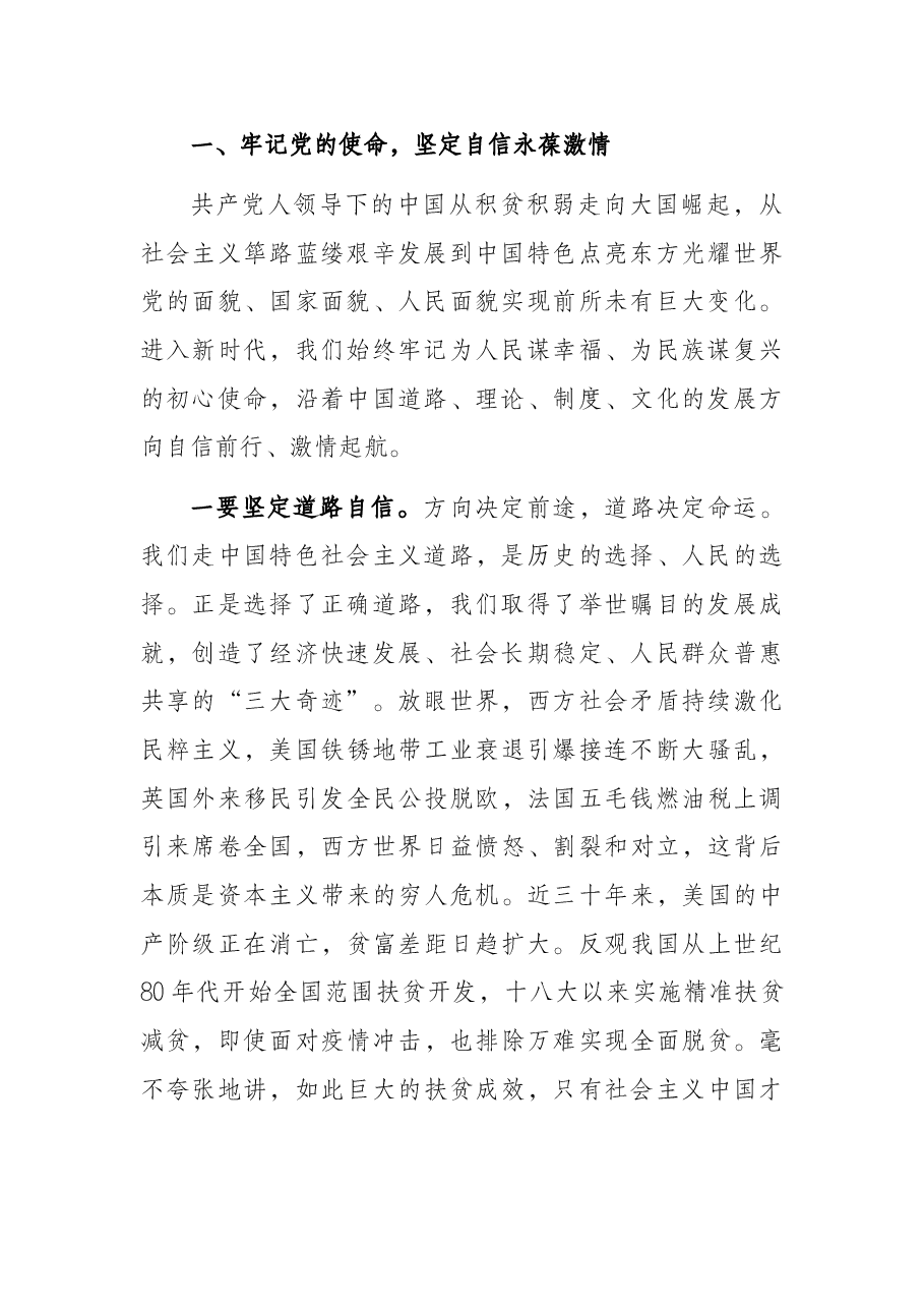 人大党课：忠诚履职 激情作为 做“三有一树”团队人大干部.docx，第2页预览