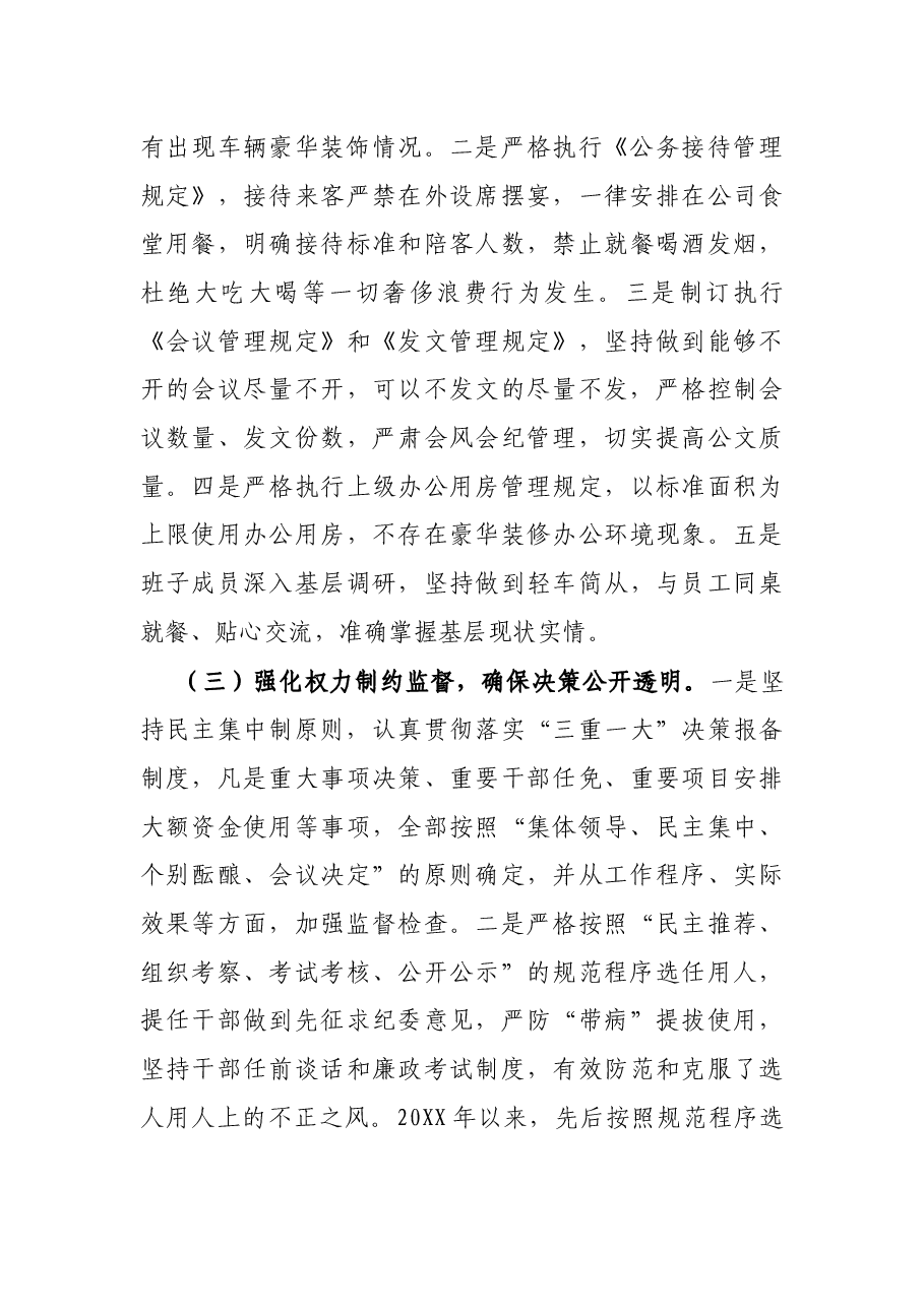 X公司纪检监察工作情况汇报.docx,第3页预览