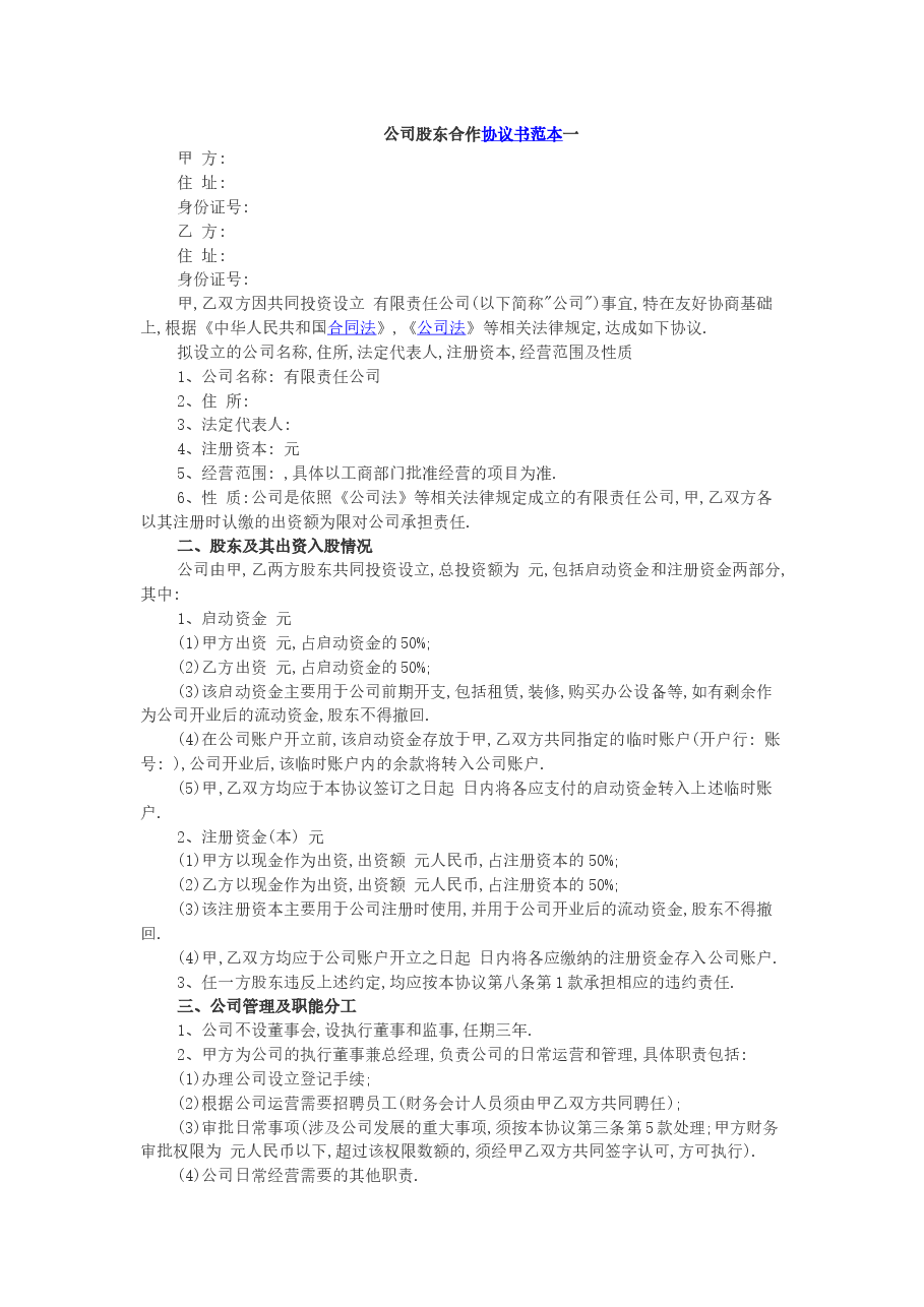 股权合作协议范本.docx,第1页预览