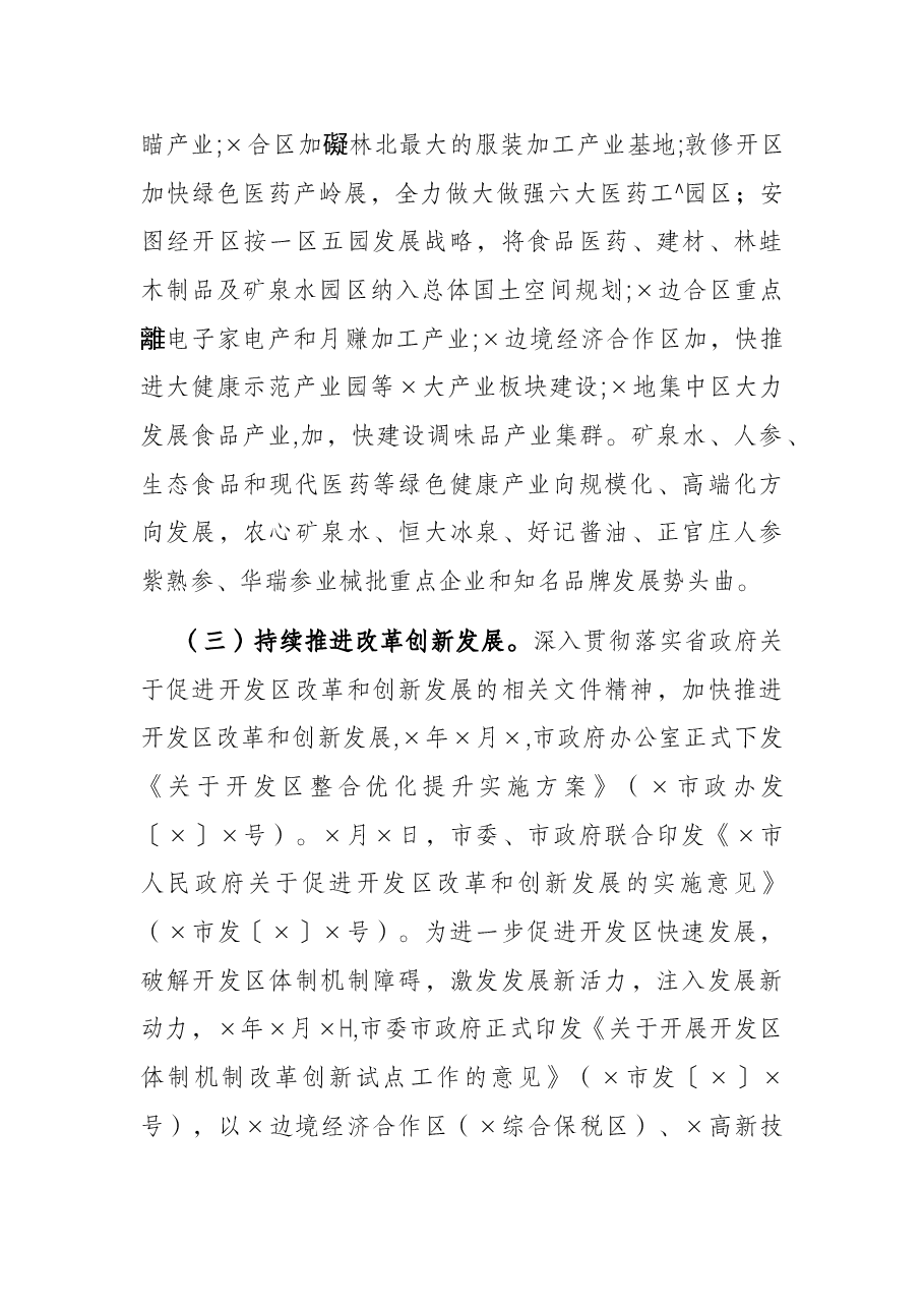 全市工业项目调研报告.docx,第4页预览