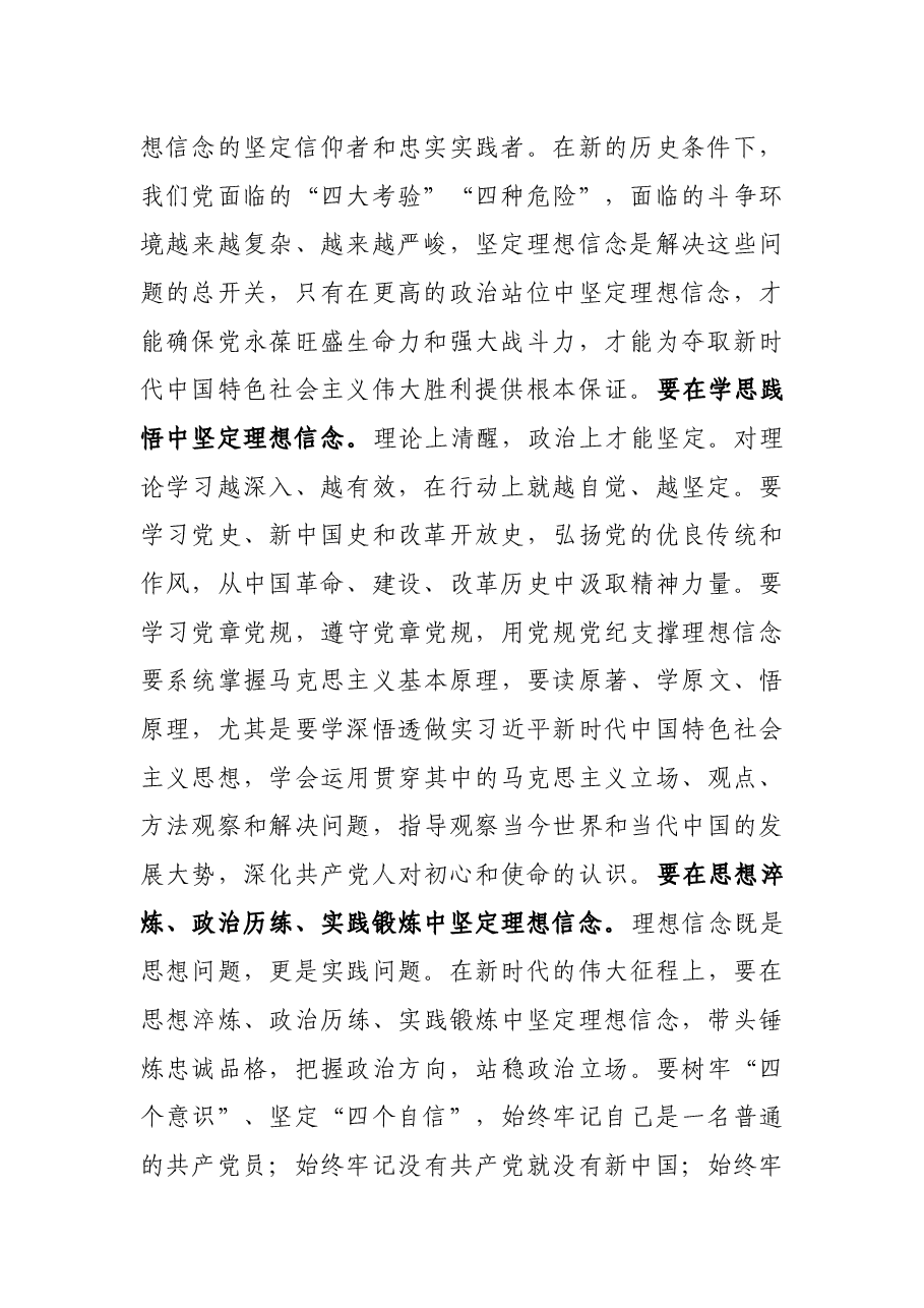 专题党课:答好新时代党员干部“四题” 不负社会主义、不负盛世时代.docx,第2页预览