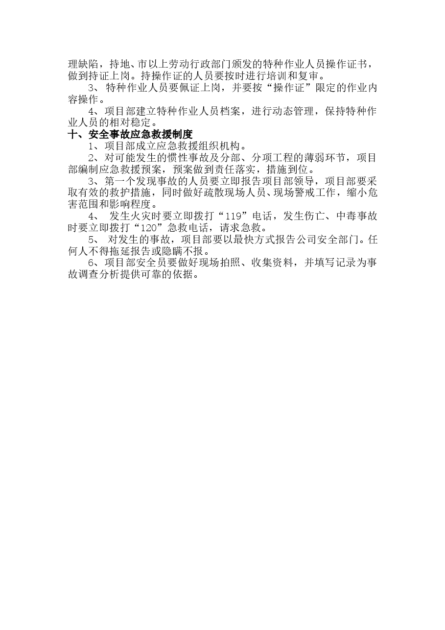 项目安全生产管理制度.doc，第4页预览