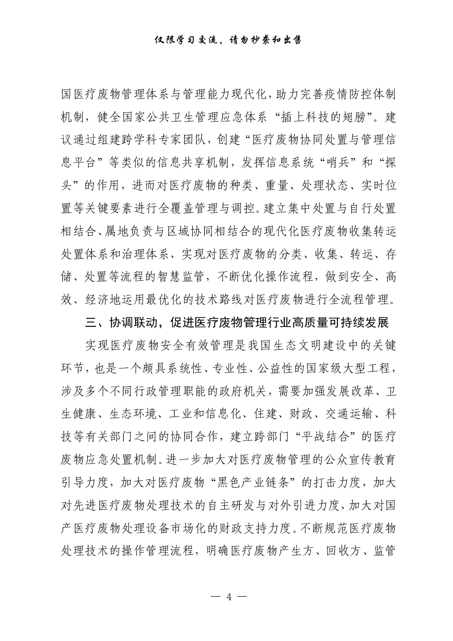 (10篇)调研报告、决策参考建议.pdf,第4页预览
