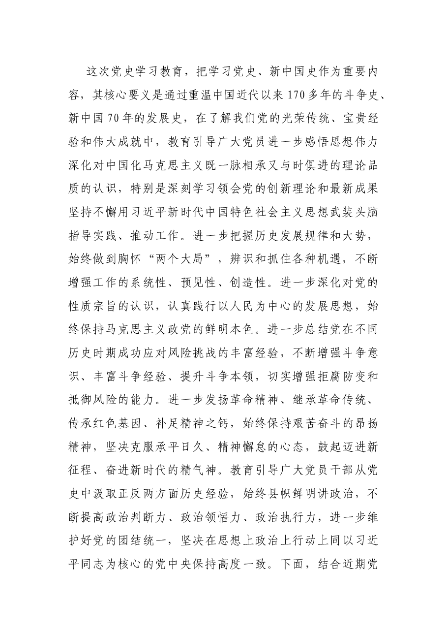 党史学习教育专题党课讲稿:重温峥嵘岁月 迈向光辉未来.docx,第2页预览