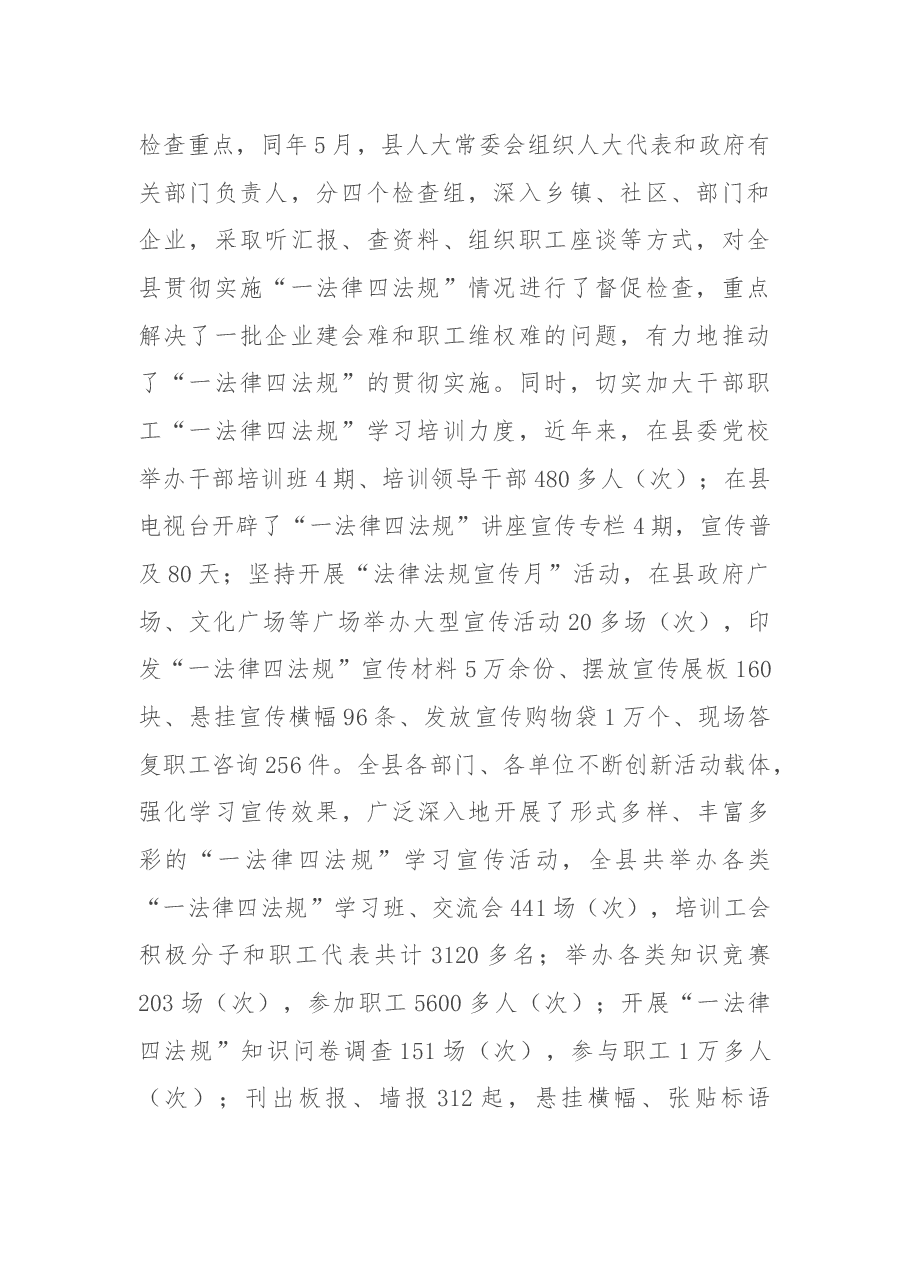 关于全区贯彻实施《工会法》情况汇报.docx，第2页预览