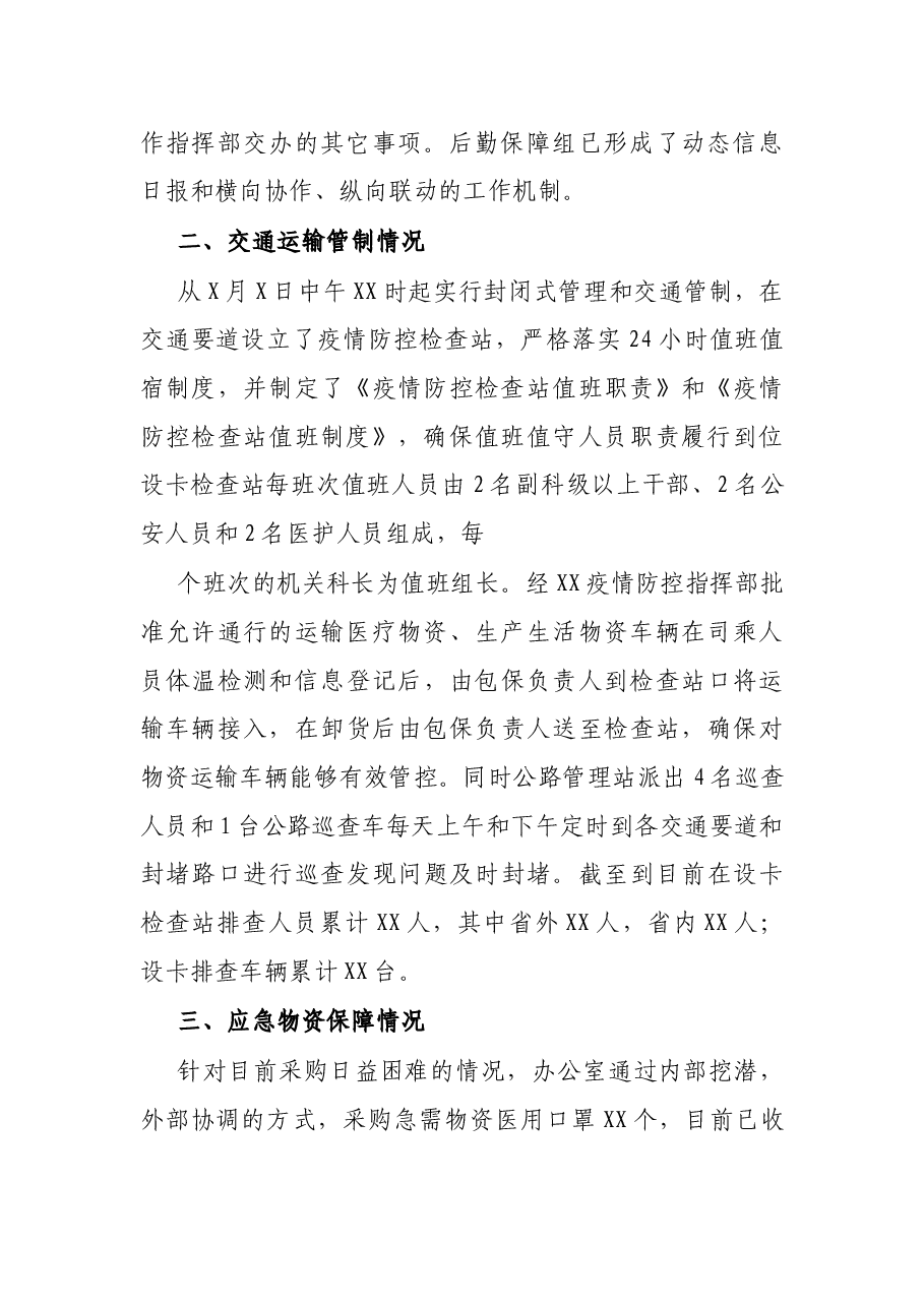 (10篇)疫情防控工作汇报资料汇编.docx,第3页预览