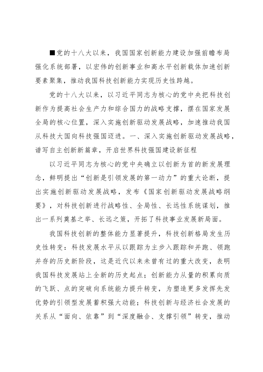 创新驱动铸辉煌 科技强国启新篇.doc,第2页预览