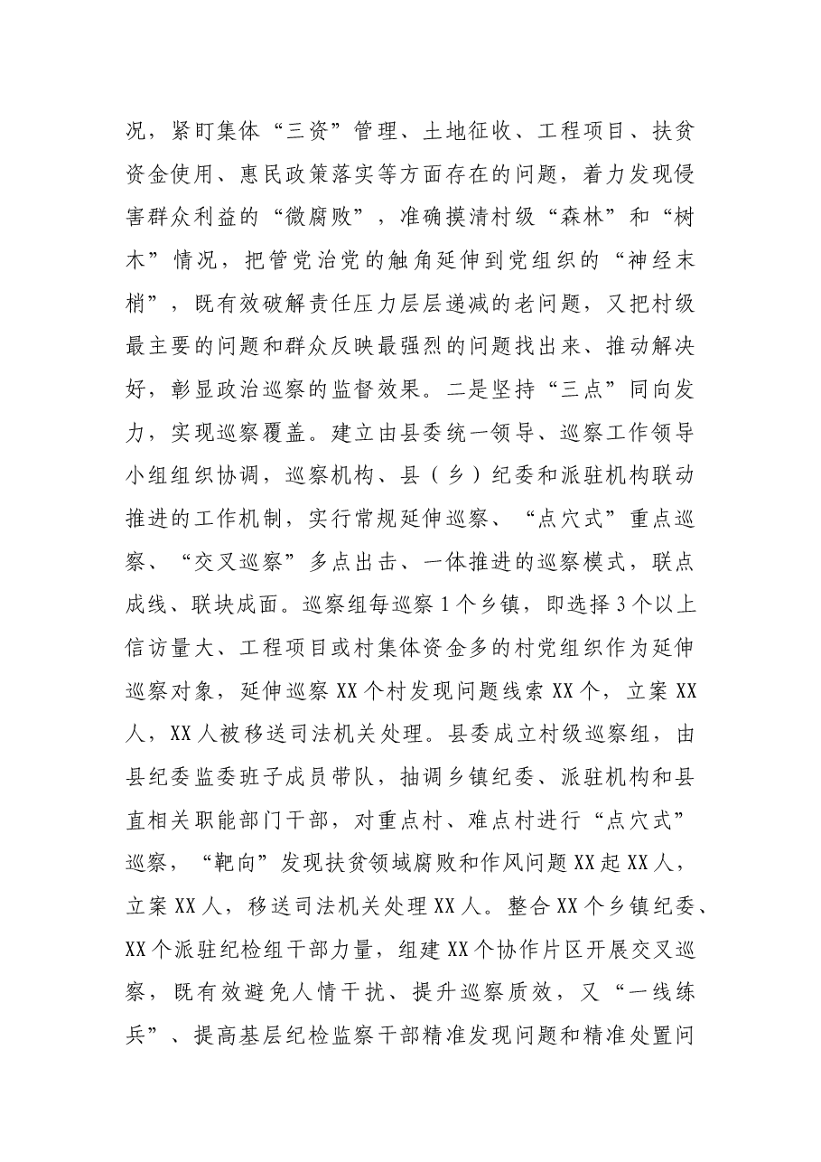 全县巡察工作汇报材料.docx,第3页预览