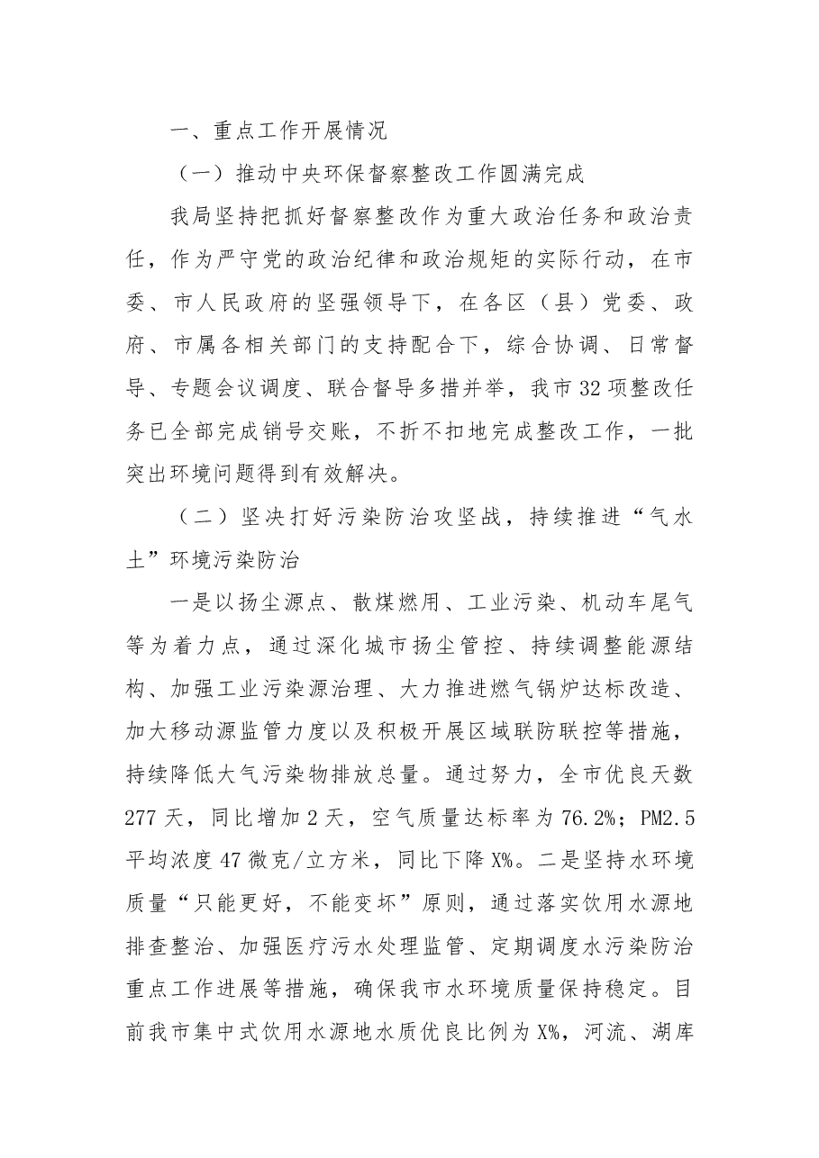 生态环境工作汇报稿.docx,第2页预览