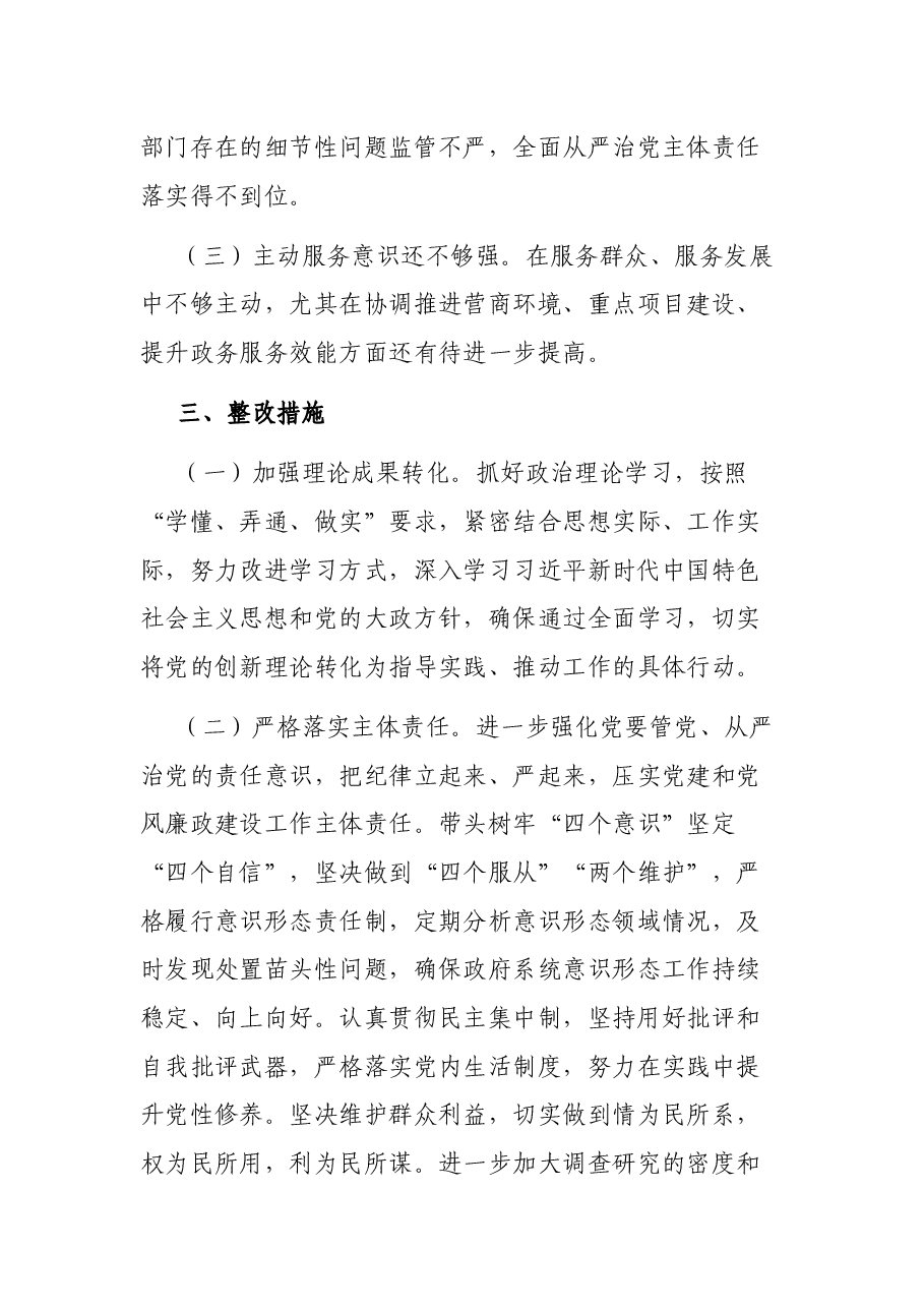 常务副县长全面从严治党履职情况汇报.docx,第4页预览
