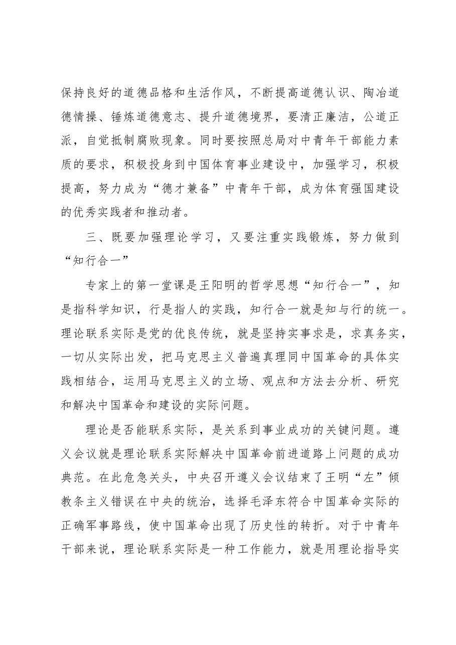 对提高中青年干部能力素质的辩证思考.docx,第3页预览
