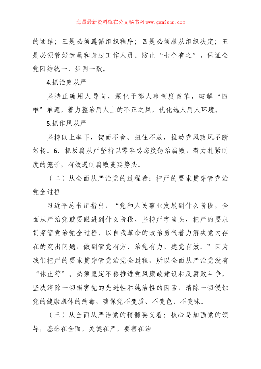 党课讲稿:坚持全面从严治党永葆忠诚干净担当.docx,第2页预览