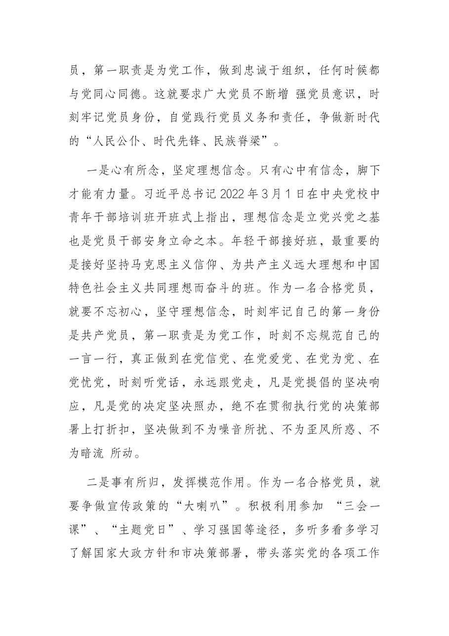 党课:锤炼忠诚干净担当的政治品格 争做新时代的合格共产党员.docx,第2页预览