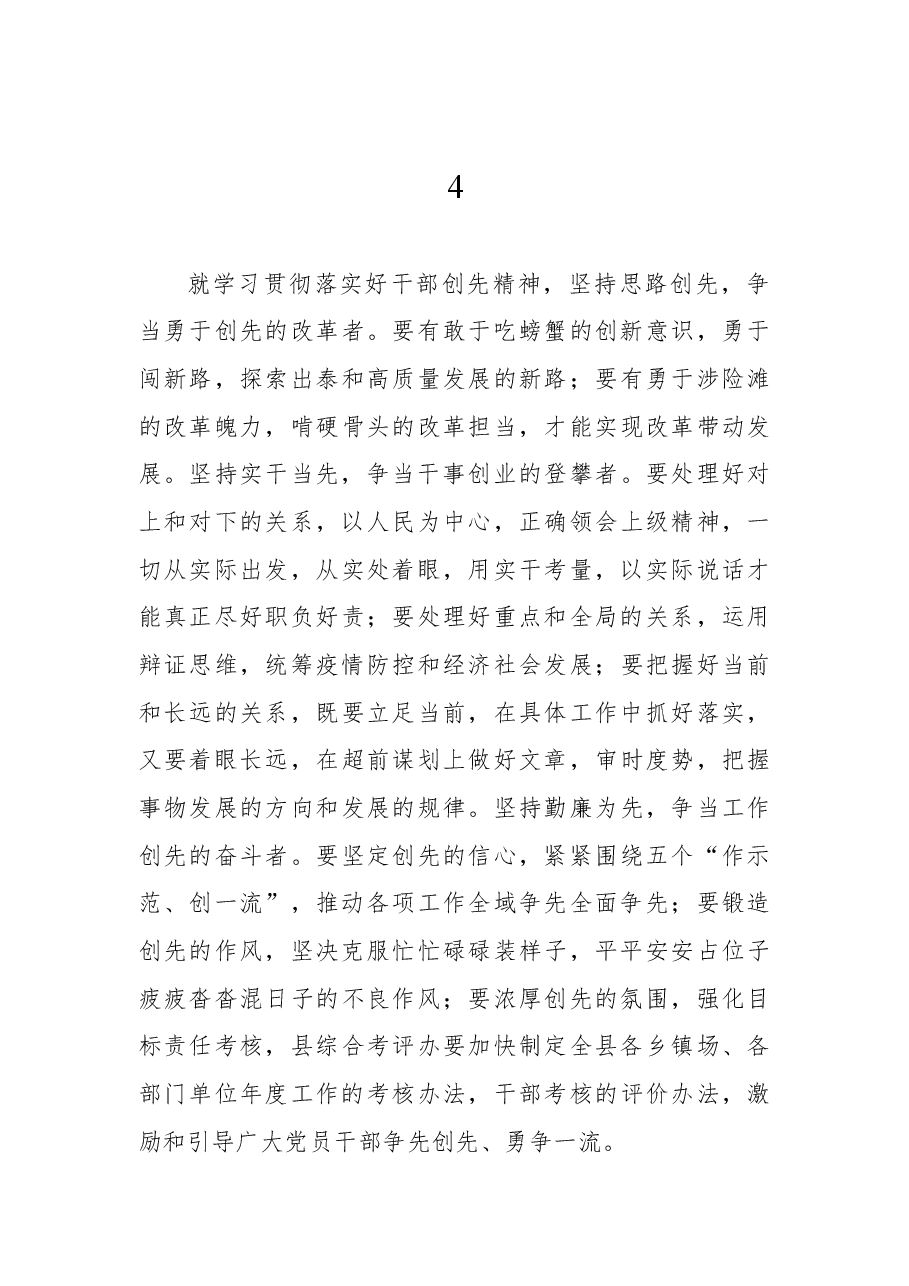 (11组)学习贯彻《关于提升基层治理水平的调研和思考》文章精神讲话摘要.docx,第4页预览