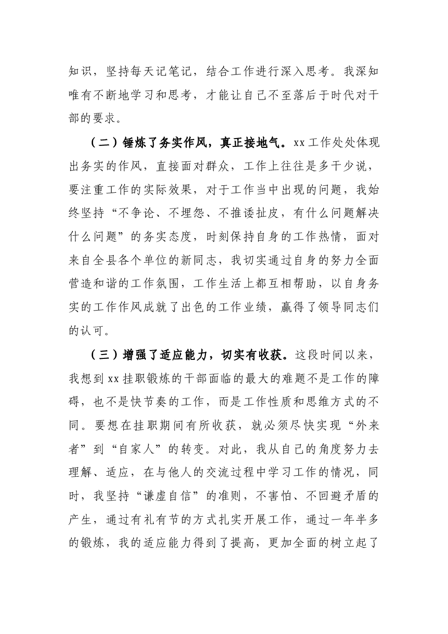 挂职锻炼干部思想工作情况汇报.docx,第4页预览