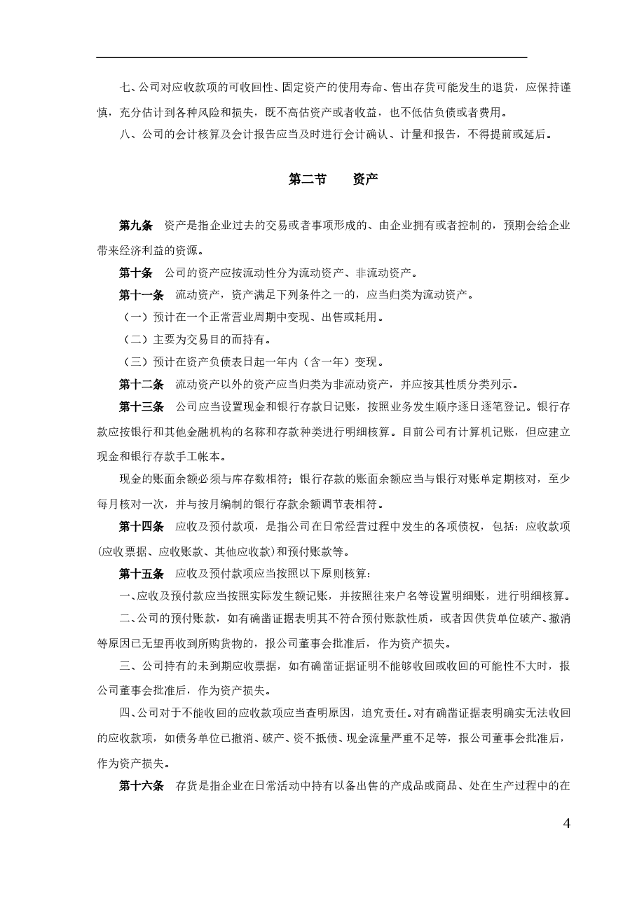 某汽车4s店财务管理制度.doc,第4页预览