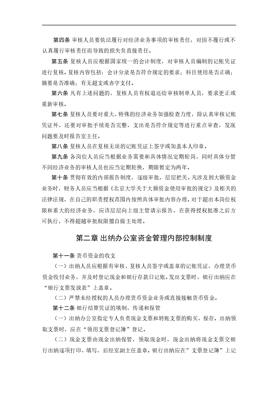 参考工具:资金管理内部控制制度.doc,第2页预览