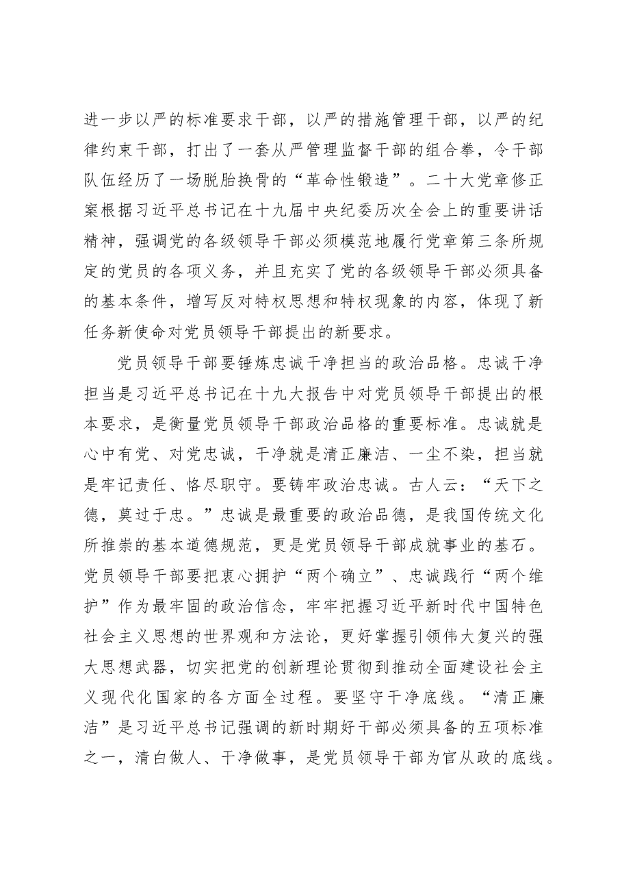 专题党课:遵从党章 做忠诚干净担当的好干部.doc,第4页预览
