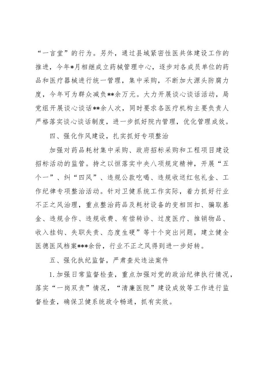县卫健局清廉医院建设工作情况汇报.docx，第3页预览